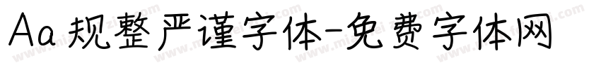 Aa 规整严谨字体字体转换